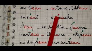 تعلم قراءة كلمات فرنسية تتضمن(eau // au )للمبتدئين