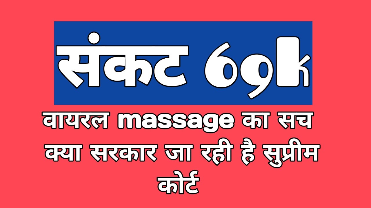 संकट के बादल | 69000 Answer Key 1 Number Live