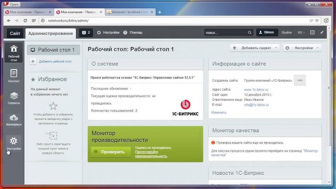 Битрикс данные пользователя. Битрикс база данных. ненавижу битрикс. как узнать адрес битрикс 24. как на битриксе изменить фон сайта.