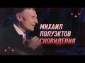 Михаил Полуэктов про сновидения | С научной точки зрения | Black Science