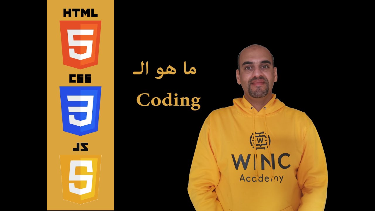 3 - ما هو ال coding | دوره شامله لتعلم HTML | الطريق الصحيح لتعلم HTML ...