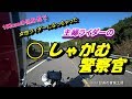 No.34 しゃがむ警察官 【CB400SF/CB1300SB】