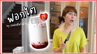 Korean Strawberry Milk Made by Dialysis Recipe, Quick and Easy with Sodium | Stay Home the Series