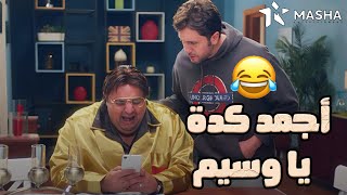 لما تشوف صاحبك بيعيط علشان الأكس سابته 😂#اللعبة