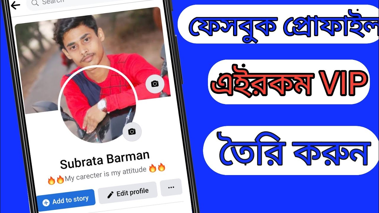 How to make vip facebook profile |stylish facebook featured photo |how to stylish facebook bio vip|