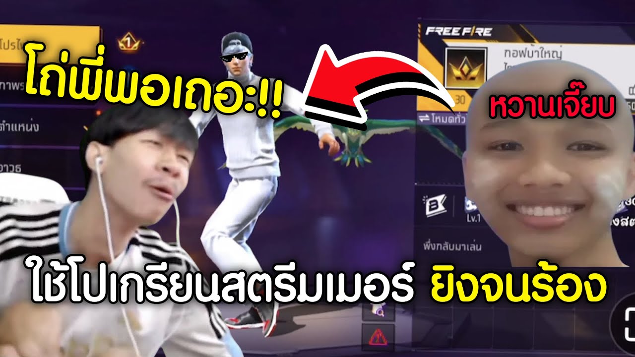ใช้โปรเรื้อนในห้องบลูชาร์คEP.2 โครต เกรียน อย่างฮา…! -FreeFire