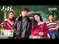 【Multi | FULL】Live Up to Your Youth 冬去春来 | EP01 🏠Bai Yu Checks Into The Seasons Change Hotel|iQIYI Mp3 Song