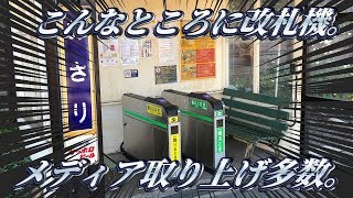 【Twitterで大反響】極めて不自然な位置にある自動改札機。