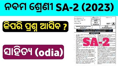 9th class sa2 odia exam Patten 9th class sa2 odia real question paper with answers 2023