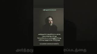 Alejandro Gonzalez Inarritu #art #short #tamilquotes