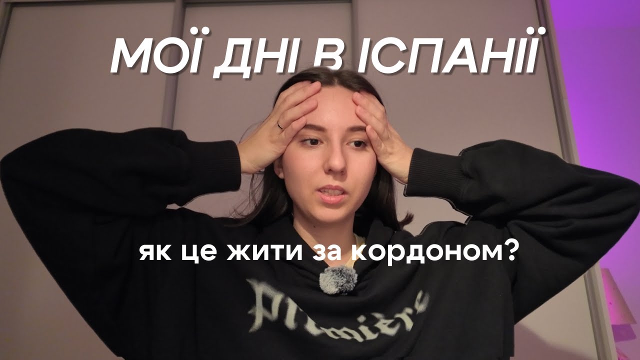 Життя за кордоном. Їжа, документи, мої думки