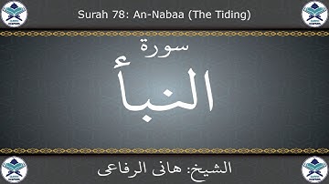 القرآن الكريم بصوت هاني الرفاعي - سورة النبأ