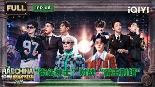 【🏆EP06 FULL】The Theme Creation Battle Begins! | The Rap of China 2026 | iQIYI The Rap of China
