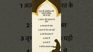 दुआ कुबूलीयत ❤#allah #motivational #shortvideo #trendingshorts #trending #dua #shorts