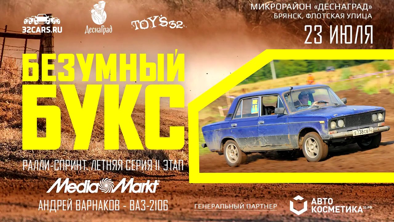 Ваз 2106 турбо Ралли-спринт "Безумный букс" - YouTube