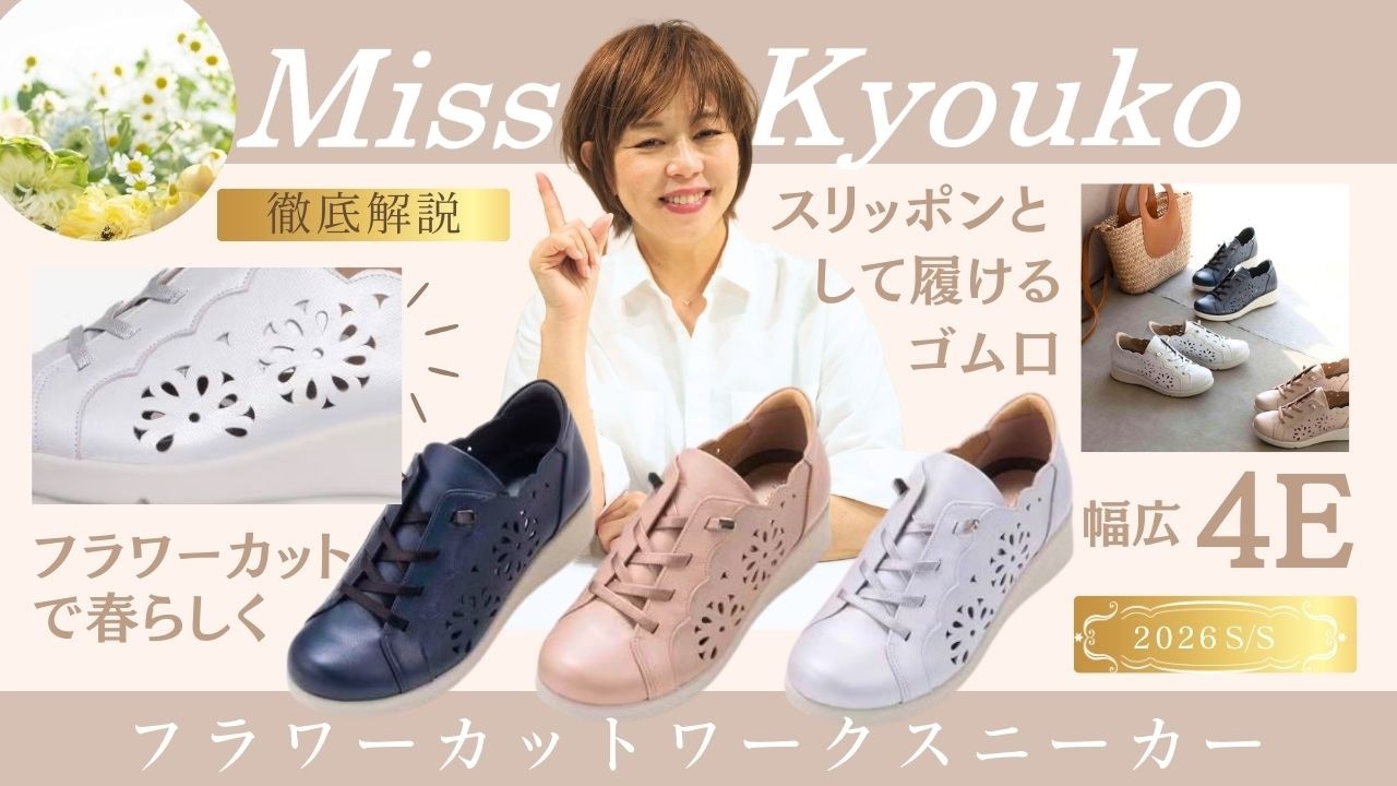 2026新作】可愛らしさと上品さを足元に。フラワーカットワーク