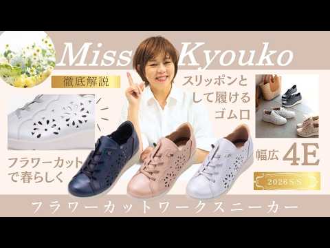 2026新作】可愛らしさと上品さを足元に。フラワーカットワーク