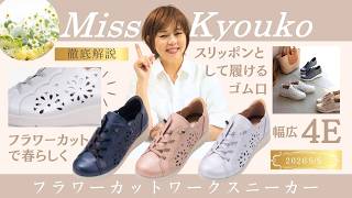 2026新作】可愛らしさと上品さを足元に。フラワーカットワーク