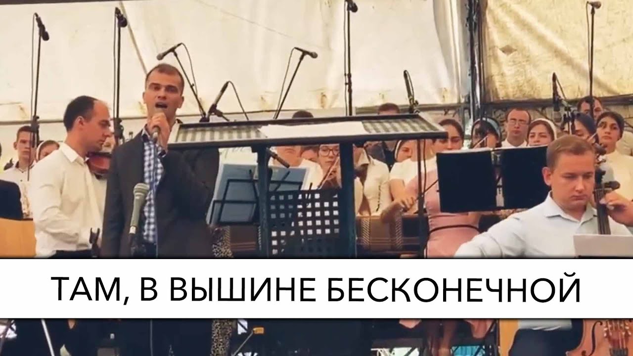 Там, в вышине бесконечной | Ансамбль Е. Н. Пушкова - YouTube