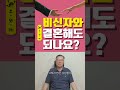 비신자와 결혼해도 되나요?_오ㆍ또ㆍ케 쇼츠#shorts