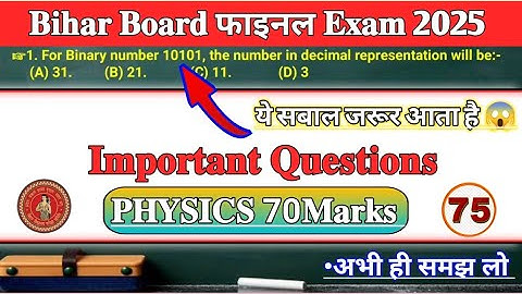 How to Convert decimal to binary number in hindi || Bihar Board Physics Important Question 12 2025