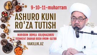 Ashuro kuni ro'zasi | Nuriddin domla Xoliqnazarov