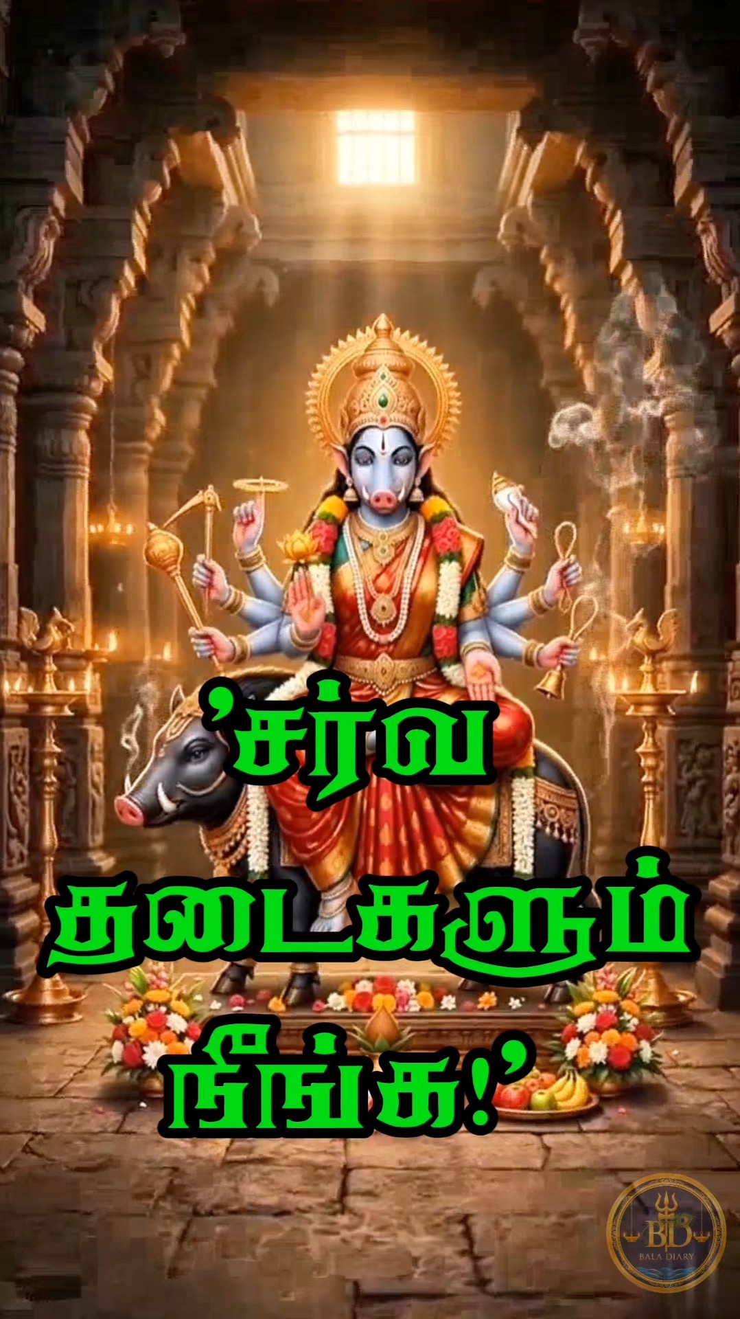 ஸ்ரீ வாராஹி அம்மன் - ShareChat