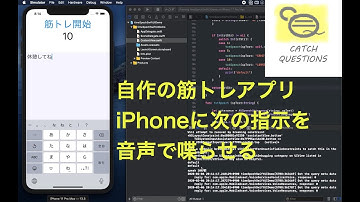 タイマーをセットしてインターバルで筋トレメニューを読み上げるアプリを作る|【SwiftUI】Catch Questions アカデミー