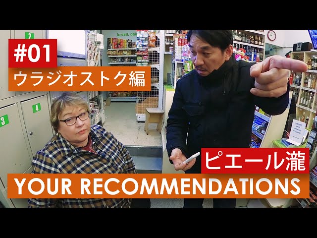 ピエール瀧のyoutube番組 第1話配信開始 真冬のウラジオストクに到着 Av Watch ピエール瀧のyoutube番組 第1話配信開始 真冬のウラジオストクに到着 Av Watch