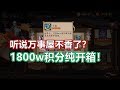 阴阳师 听说万事屋不香了 1800w纯开箱给你答案 阴阳师 听说万事屋不香了 1800w纯开箱给你答案