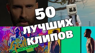 Топ 50 Клипов по Лайкам / Лучшие Зарубежные Песни / Попробуй не подпевать #RedMusicRU Топ 50 Клипов по Лайкам / Лучшие Зарубежные Песни / Попробуй не подпевать #RedMusicRU