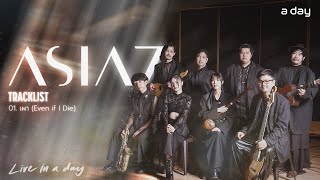 เผา (Even If I Die) - ASIA7 | Live in a day