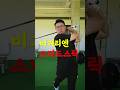 비거리엔 스피드스틱 #골프팁