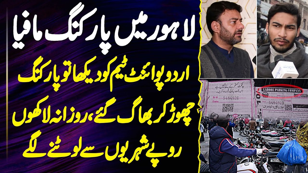 Lahore Me Parking Mafia Awam Se Daily Laakhon Lootne Lage - UrduPoint Ki Team Ko Dekha To Bhag Gae