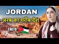 JORDAN FACTS IN HINDI || अरब का गरीब देश || JORDAN INFORMATION HINDI || JORDAN LIFESTYL;E