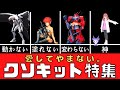 【プラモデル】クソキット特集【第二弾】