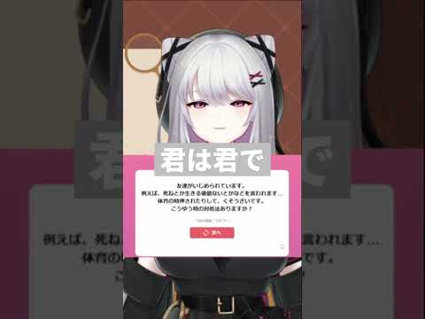 いじめ被害者は救うべき？ #shorts #vtuber #個人vtuber