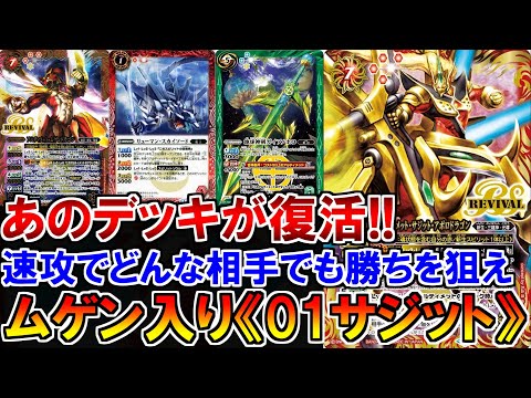 バトスピ　01サジット三龍神デッキ hqdefault.jpg