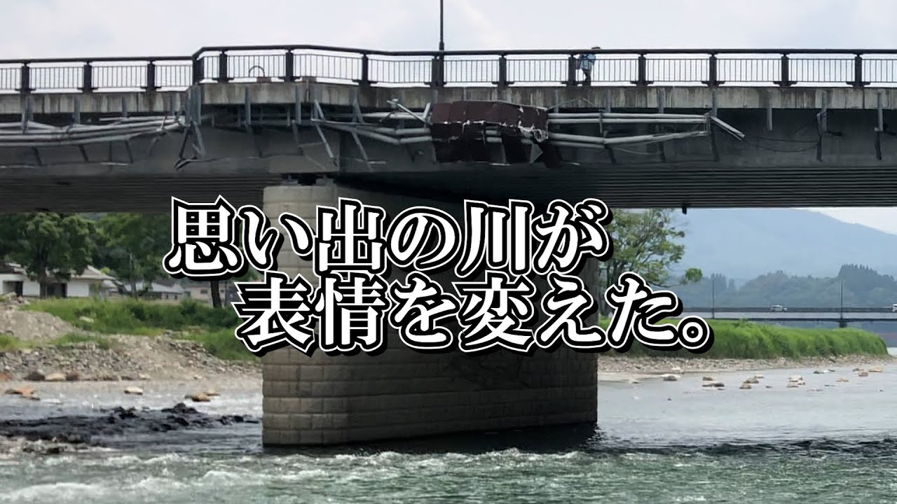 人吉に帰省したので水害から二年経った町並みを見てきた。