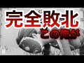 【ガチ】らいふがーどが0-5で負けました