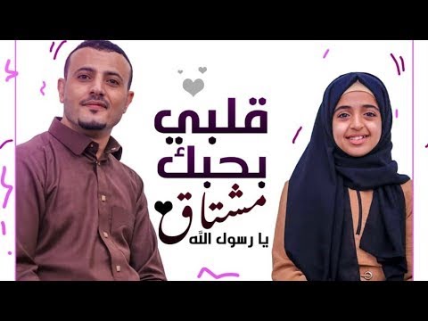 قلبي بحبك مشتاق يا رسول الله - ملاك فتحي والفنان أكرم السند || بث مباشر || Malak Fathi