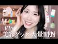 【夏支度☀️】Amazonですぐポチれる美容グッズ購入品大量紹介♡お洋服やアクセ👗ハマっている調味料まで紹介VLOG【スキンケア/コスメ/韓国コスメ】