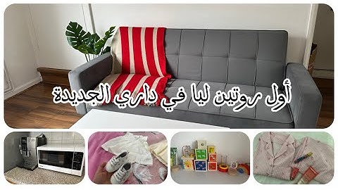 تحضيرات قبل العيد أول روتين ليا في داري جديدة