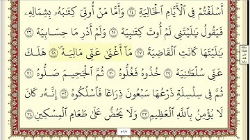 احمد العجمي سورة الحاقة مكتوبة جودة عالية