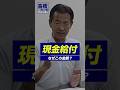【全力支援】給付はなぜこの金額!?