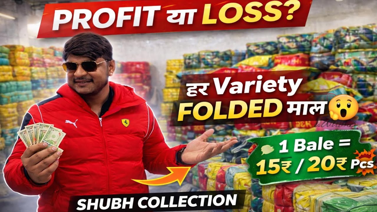  इस varaiety में ✅PROFIT🔥LOSS 😱 1 गोदाम 1000 VARAIETY🔥Only SHUBH COLLECTION☎️✅ ￼