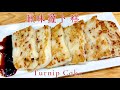 机会难得！酒楼做法【腊味萝卜糕】入口即化！Cantonese Dim Sum Turnip Cake recipe.