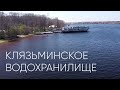 Веломаршруты подмосковья №1: Клязьминское водохранилище