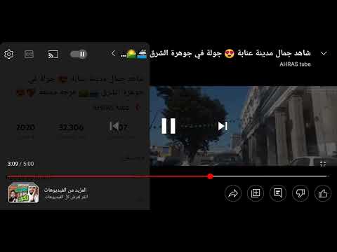 جولة سياحية في عنابة جوهرة الشرق