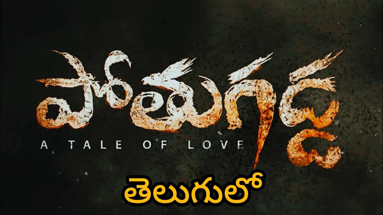 Pothugadda Movie Review Telugu | Pothugadda Review | Pothugadda Telugu ...